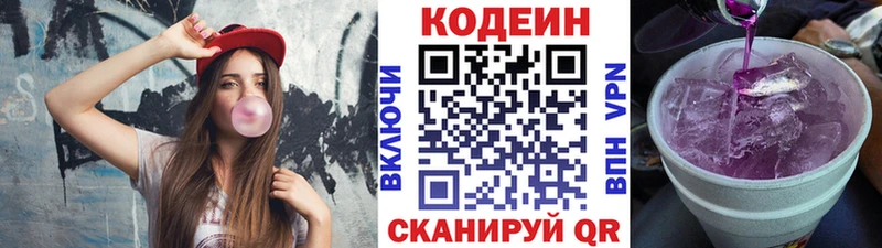 Кодеиновый сироп Lean напиток Lean (лин)  Белая Холуница 